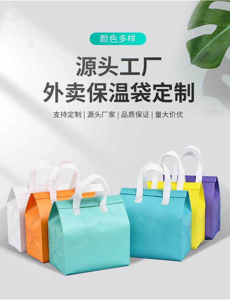 东莞市无纺布保温袋外卖袋